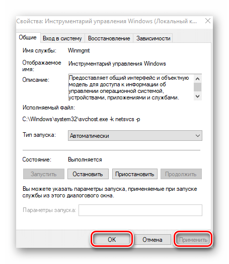 Применений изменений после отключения службы в Windows 10