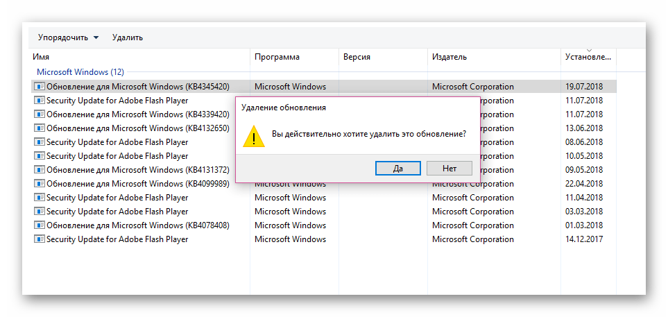 Пример отката установленных обновлений в Windows 10