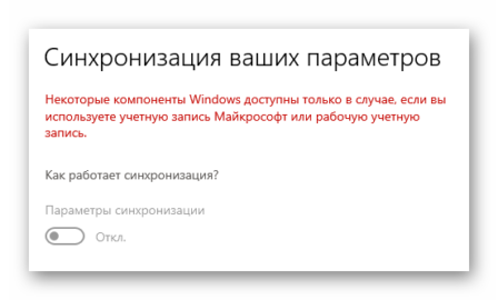 Как синхронизировать настройки в windows 10