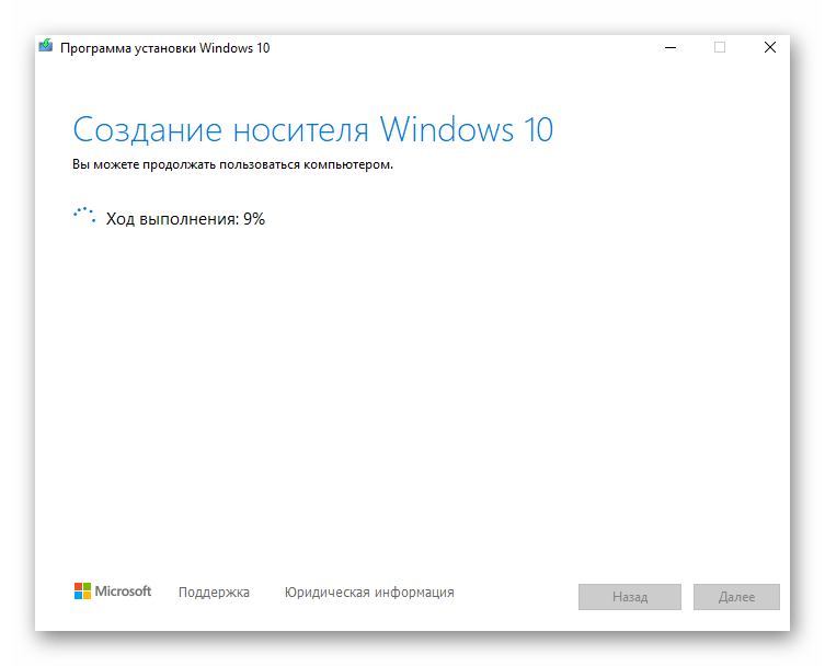 Процесс создания носителя при обновлении Windows 10 до версии 1909