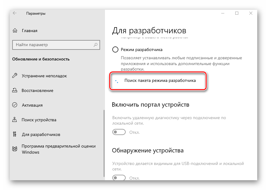 Процесс установки дополнительных пакетов после включения режима разработчика в Windows 10