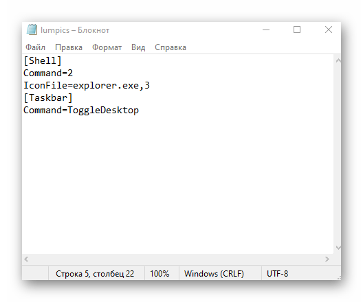 Ввод кода в текстовом файле для создания оснастки для сворачивания окон в Windows 10