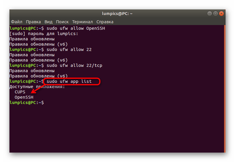 Просмотр списка добавленных служб в межсетевой экран UFW в Ubuntu