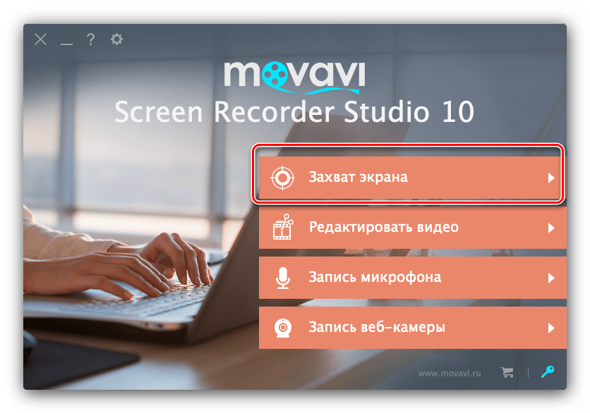 Пункт записи экрана в Movavi Screen Recorder на macOS