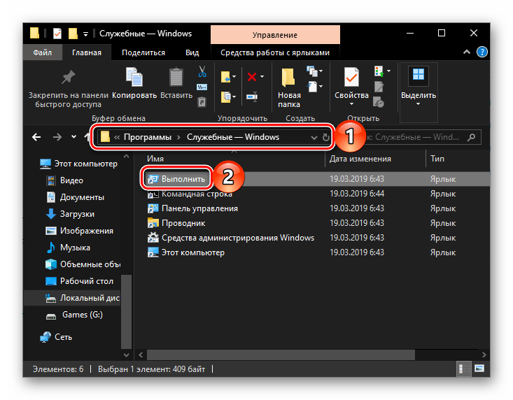 Расположение исполняемого файла оснастки Выполнить в ОС Windows 10