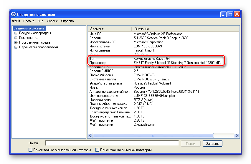 Разрядность х64 в разделе сведений о системе в Windows XP
