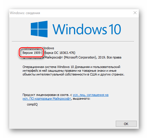 Результат установки обновления 1909 в Windows 10
