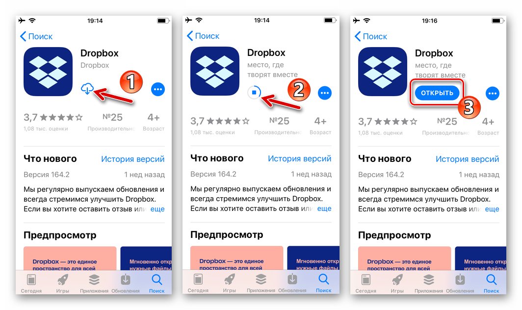 Скачать программу Dropbox для iPhone из Apple App Store