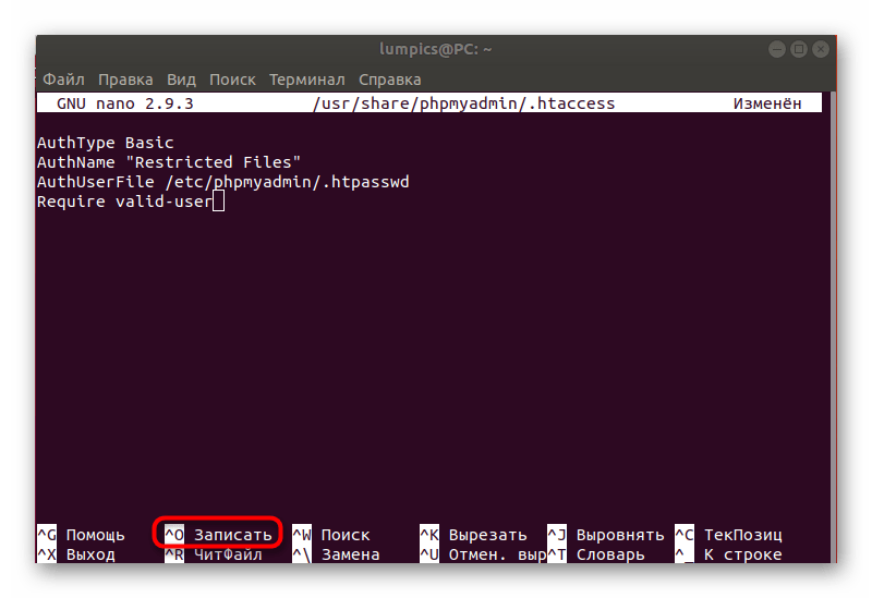 Сохранение изменений в текстовом редакторе при настройке phpMyAdmin в Ubuntu