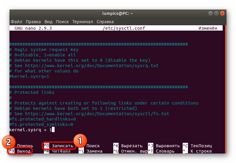Сохранение конфигурационного файла SysRq в Linux после внесения изменений