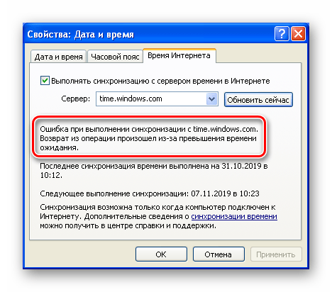 Сообщение об ошибке синхронизации времени в Windows XP