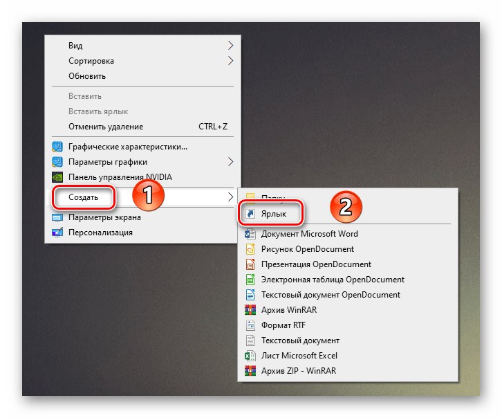 Создание ярлыка для сворачивания всех окон в Windows 10 через контекстное меню ПКМ