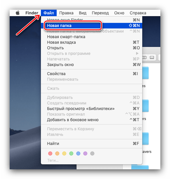 Создать новую папку в библиотеке для скрытия файлов на macOS