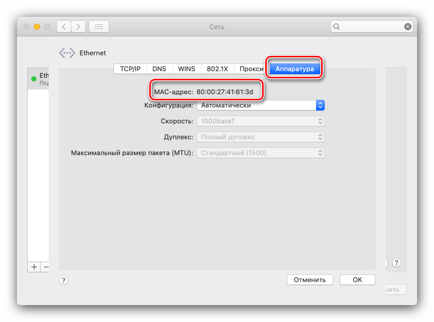 Сведения об адаптере для проверки MAC-адреса на macOS