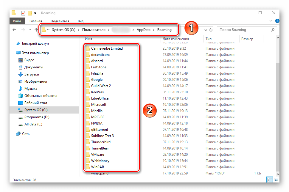 Удаление файлов и каталогов из папки AppData в Windows 10