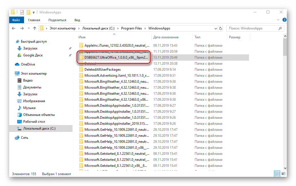 Удаление файлов и папок из дериктории WindowsApps в Windows 10