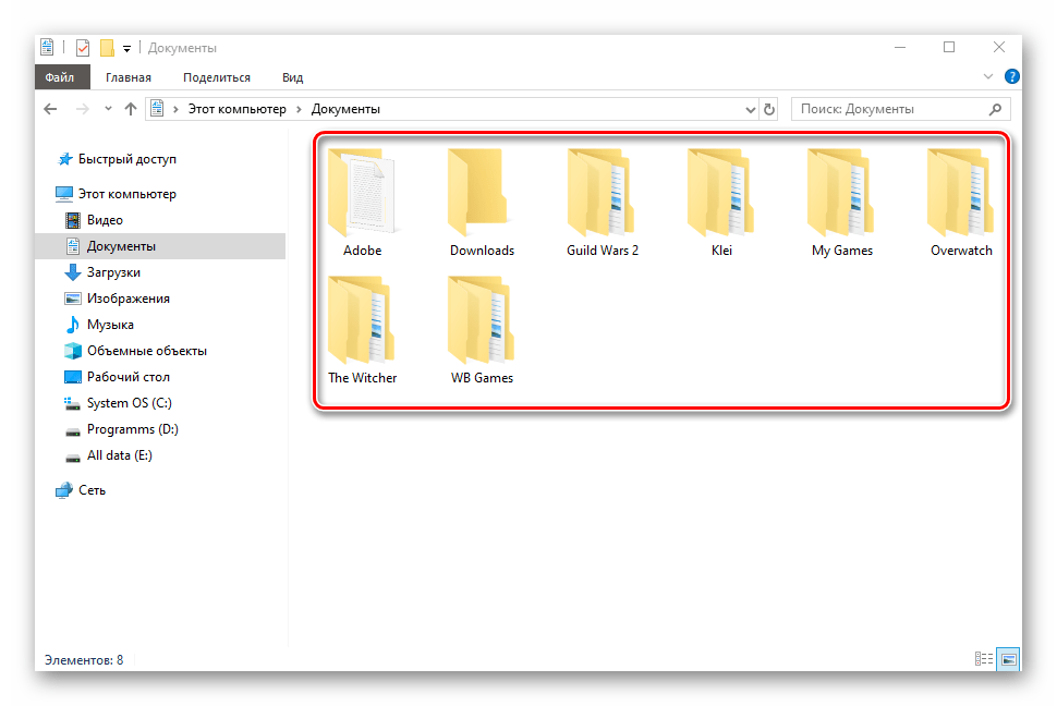 Удаление файлов из папки Документы в Windows 10