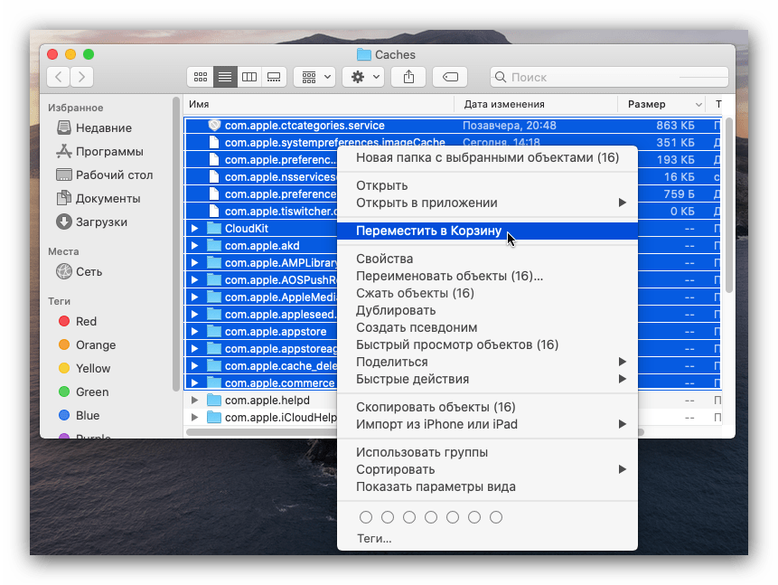 Удаление файлов в корзину для очистки кэша macOS вручную