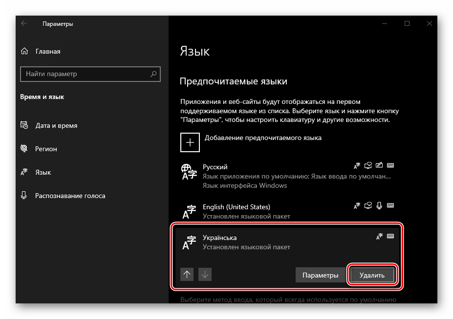 Удаление лишней языковой раскладки в ОС Windows 10