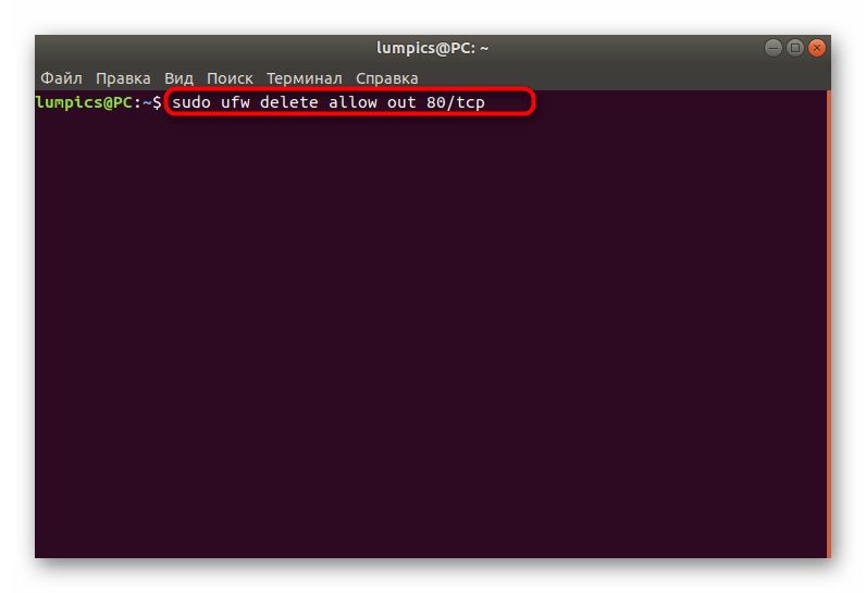 Удаление правила исходящего соединения в UFW в Ubuntu
