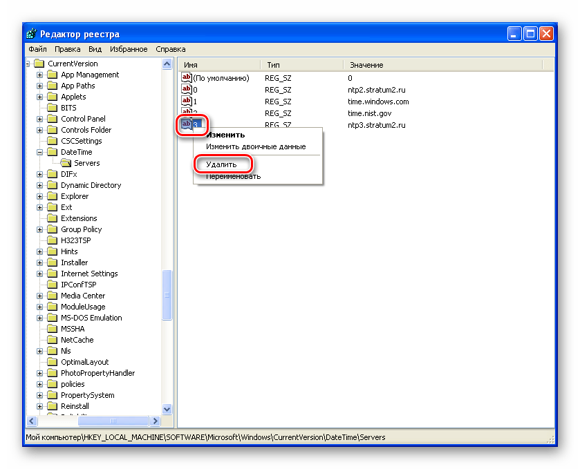 Удаление сервера точного времени в редакторе реестра Windows XP