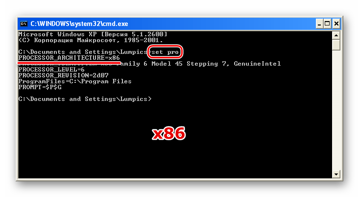 Указание разрядности х86 в Командной строке Windows XP