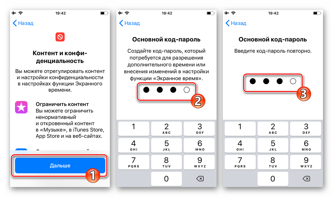 Установка код-пароля для экранного времени в настройках Семейный доступа на iPhone