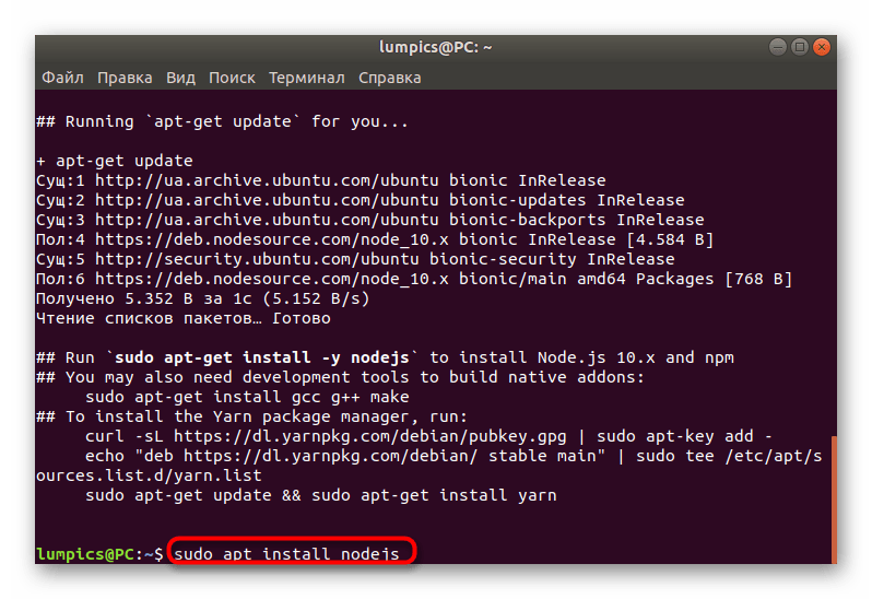 Установка Node.js в Ubuntu после скачивания через пользовательские репозитории