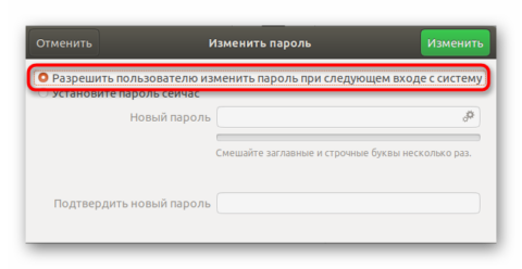 Сменить пароль пользователя linux