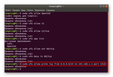 Ubuntu ufw открыть порт
