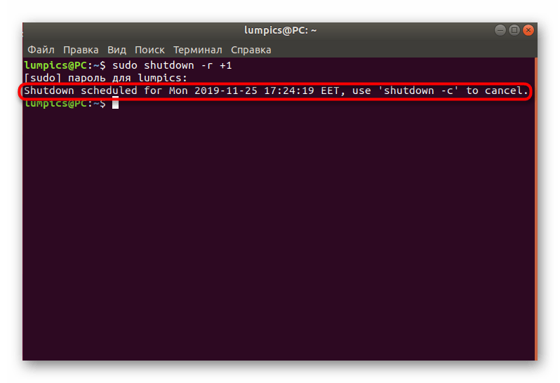 Уведомление об успешном запуске отложенной перезагрузки Linux