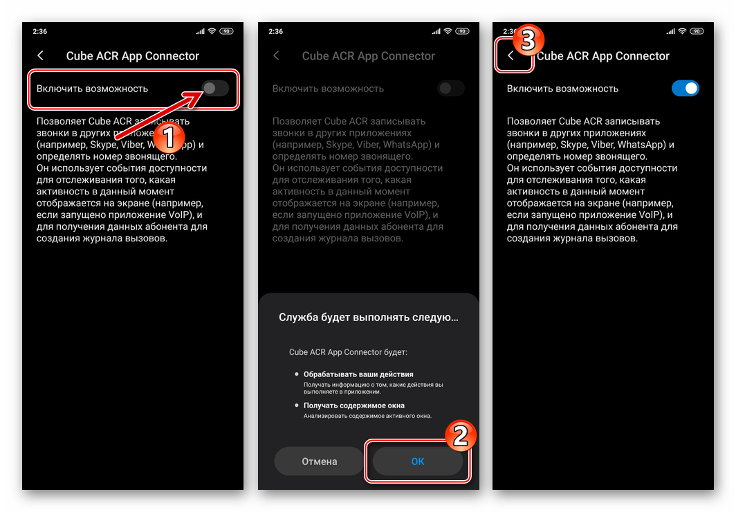 Viber для Android активация Cube ACR App Connector на экране Спец. возможности ОС