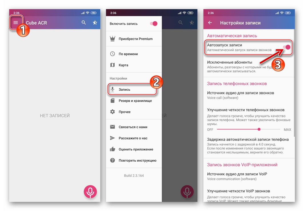 Viber для Android деактивация автозапуска записи звонков в программе Cube ACR