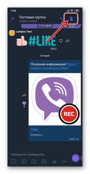 Viber для Android кнопка Добавить пользователей на экране группового чата