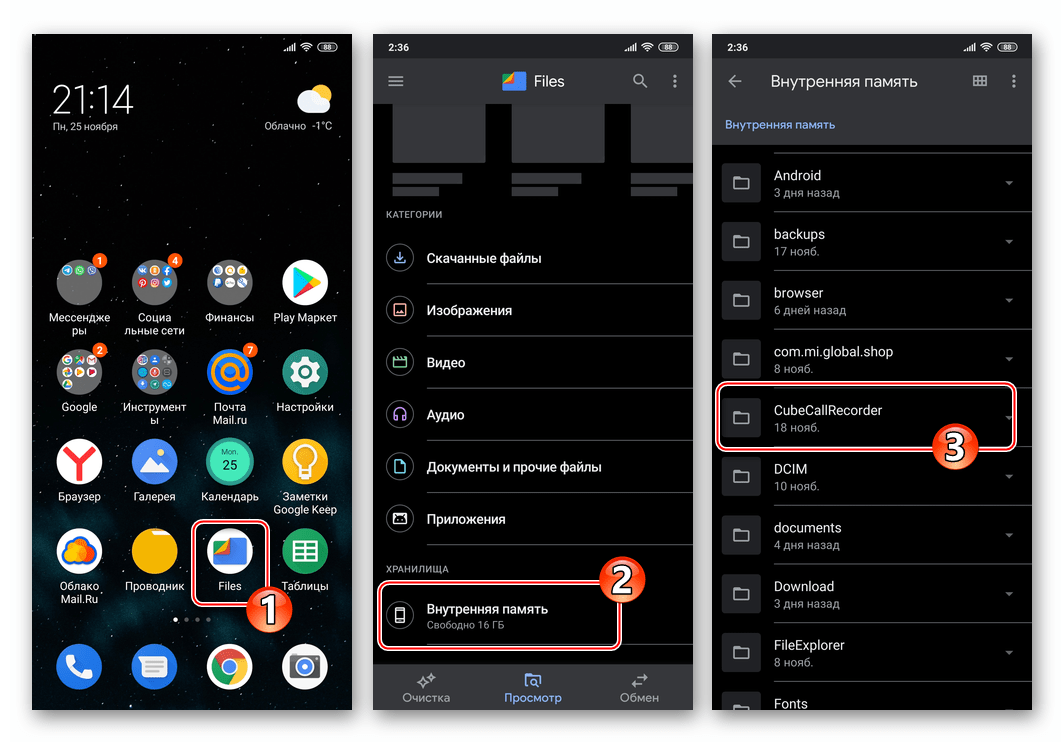 Viber для Android папка с записями звонков, созданных приложением Cube ACR