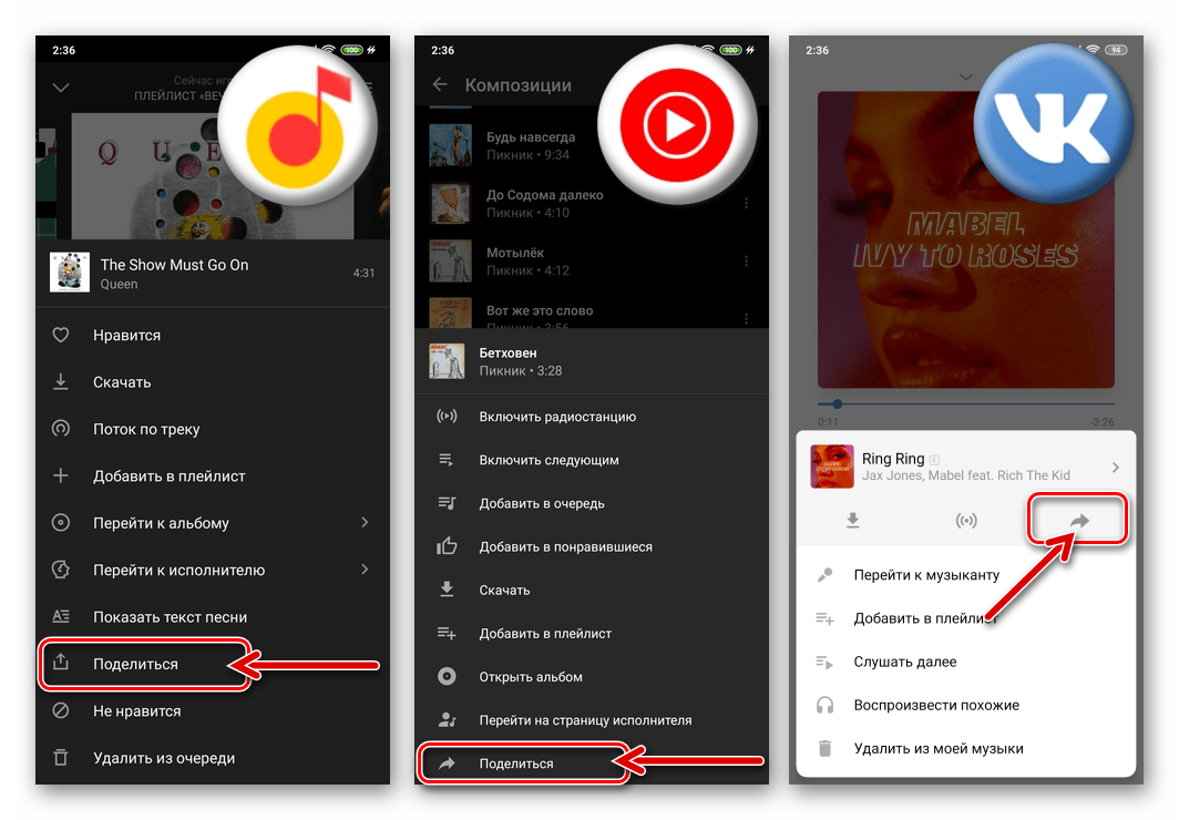 Viber для Android - пункт Поделиться в меню воспроизводимой музыкальным сервисом записи