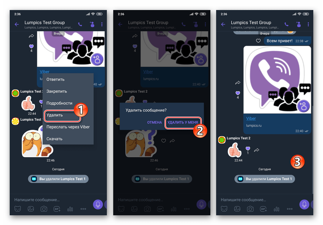 Исключаем участников из групп и сообществ в мессенджере Viber
