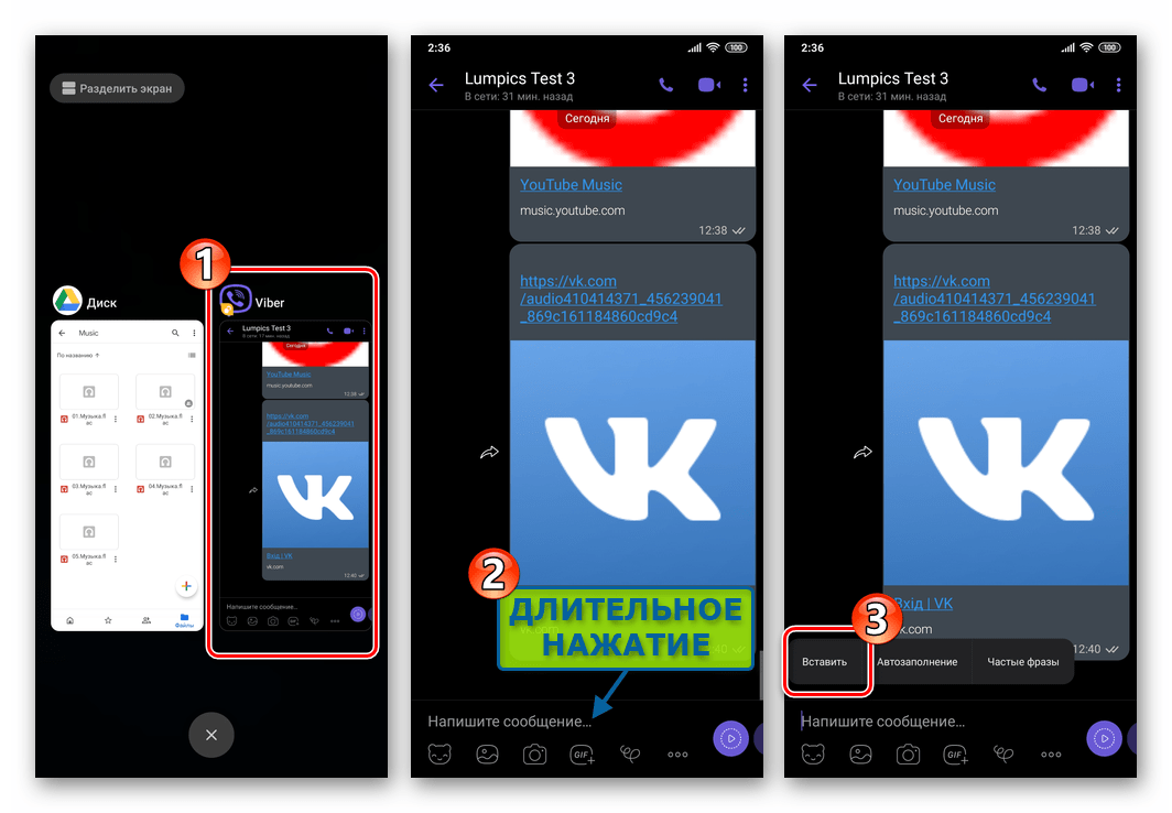 Viber для Android вставка ссылки на аудиофайл с Google Диска в сообщение, отправляемое через мессенджер
