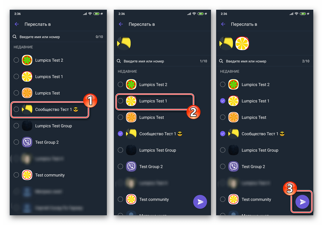 Viber для Android выбор адресатов, пересылка нескольких сообщений одновременно