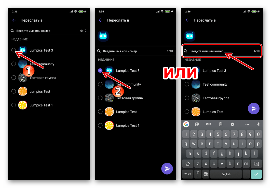 Viber для Android - выбор получателя музыкального файла в мессенджере