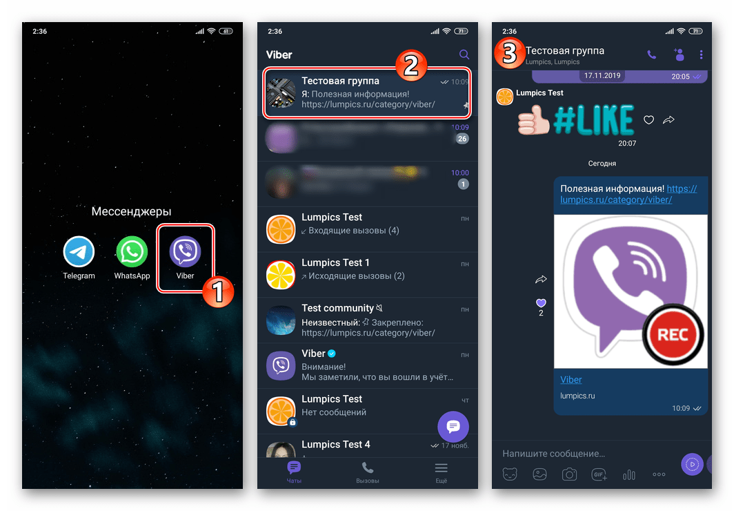 Viber для Android запуск, переход в групповой чат, куда нужно добавить контакт