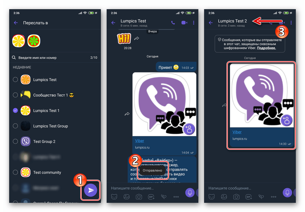 Viber для Android завершение пересылки сообщения, содержащего контент
