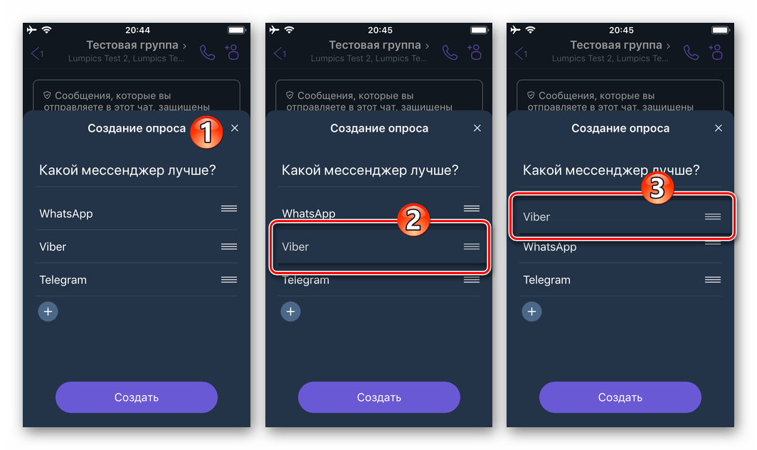 Viber для iOS изменение данных и расположения вариантов ответов в опросе