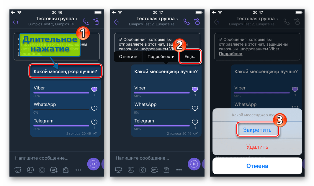 Viber для iOS как закрепить опрос в групповом чате