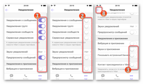Как отключить уведомления в вайбере