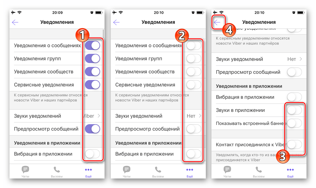 Viber для iOS отключение всех уведомлений из мессенджера в Настройках приложения