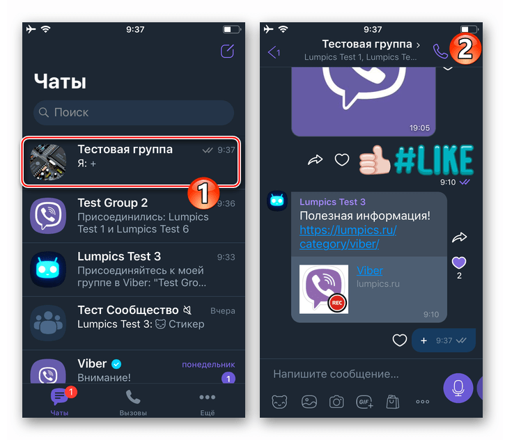 Viber для iOS переход в свой (администрируемый) групповой чат