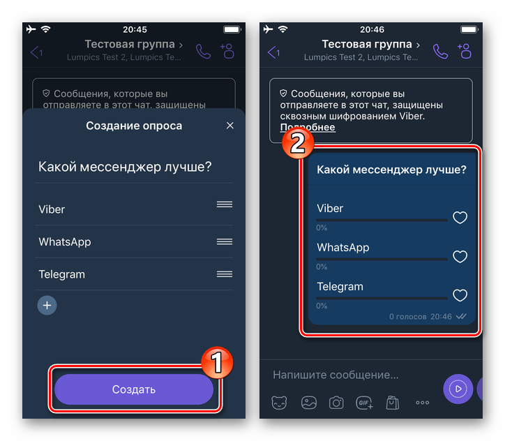 Viber для iOS создание опроса и его размещение в групповом чате