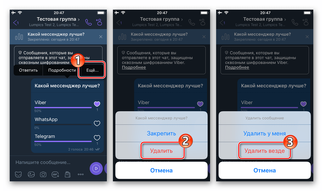 Viber для iOS удаление опроса из группового чата