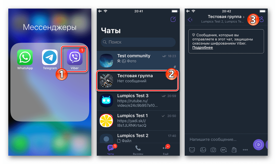 Viber для iOS запуск мессенджера, переход в групповой чат или сообщество